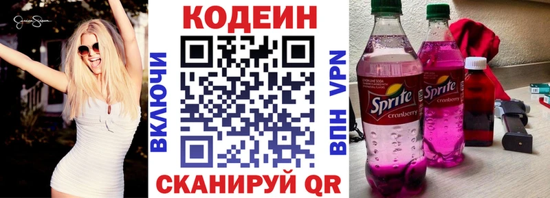 Codein напиток Lean (лин)  где можно купить   Каменногорск 